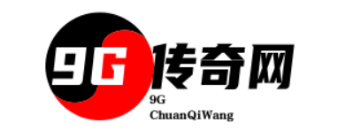 9G传奇发布网