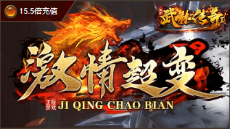 超变传奇游戏<激情超变>礼包码领取攻略:新手必看3大福利通道