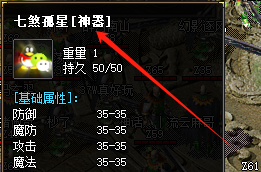 最新传奇私服七煞孤星装备避雷指南:三大职业佩戴误区解析