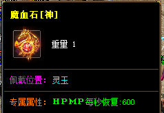 <strong>传奇新开服魔血石神级锻造指南：散人逆袭必学的暴击法则</strong>