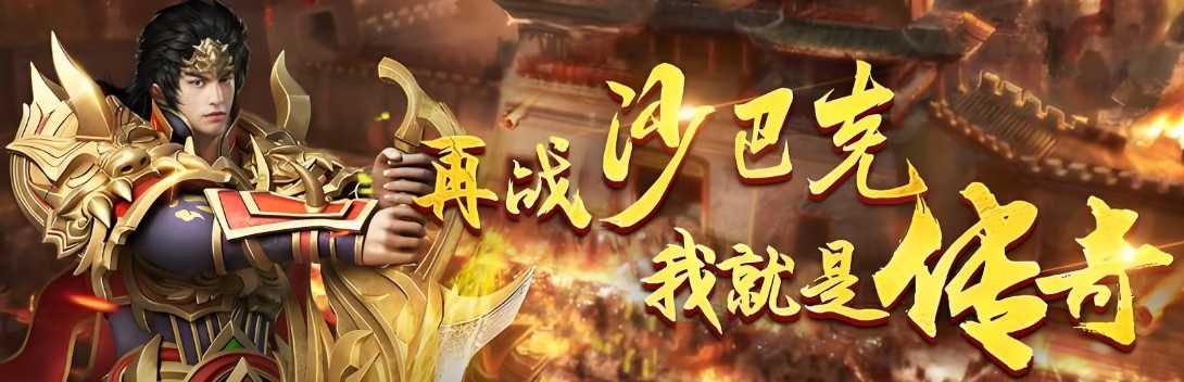 热血传奇网站