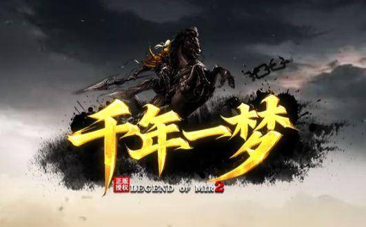 最新传奇SF《千年一梦》深度测评:老玩家亲测三大颠覆性玩法