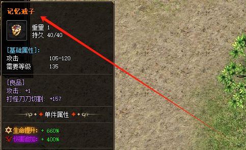 <strong>每日新开传奇记忆戒指实战攻略：5大爆装技巧与避坑指南</strong>
