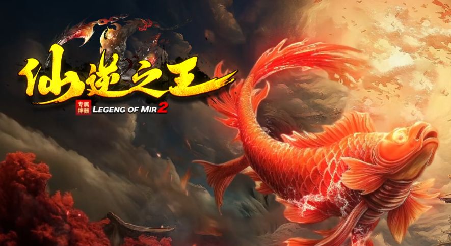 传奇SF发布网3月23日首发《仙逆之王》!修仙传奇三大革新实测