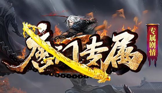 <strong>传奇私服网重磅推出《唐门专属》：暗器玩法实测，3月新服同步开启</strong>