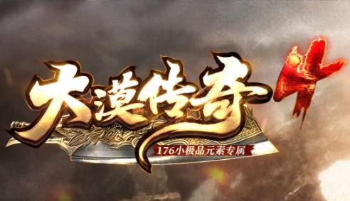 《大漠传奇》必抢福利!新开单职业传奇SF礼包码+速升攻略