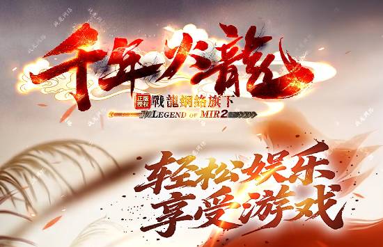 2025火龙觉醒!新开火龙传奇SF<千年火龙>首日必爆材料地图全解