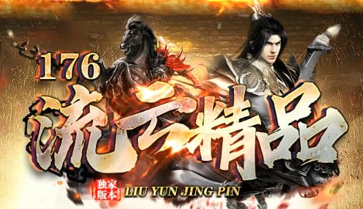 《1.76流云精品》首测开启:三大天气秘境实战指南