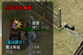 至高无上链增加魔法躲避属性必备材料清单!新服亮点玩法揭秘